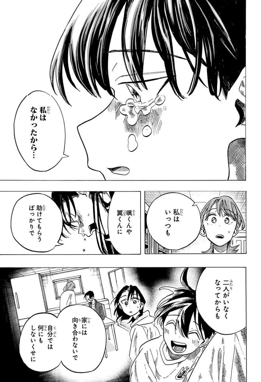 ページ 9 — 第45話