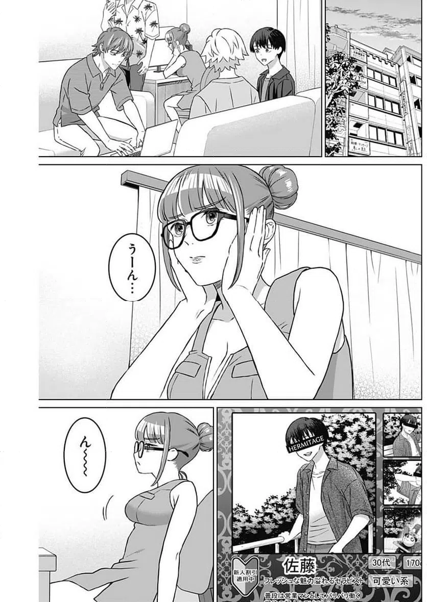 ページ 12 — 第30話