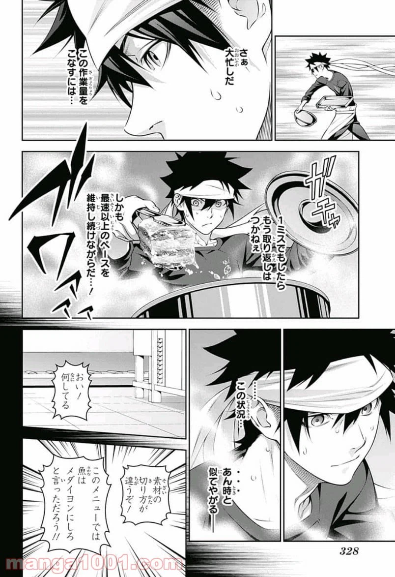 ページ 14 — 第307話