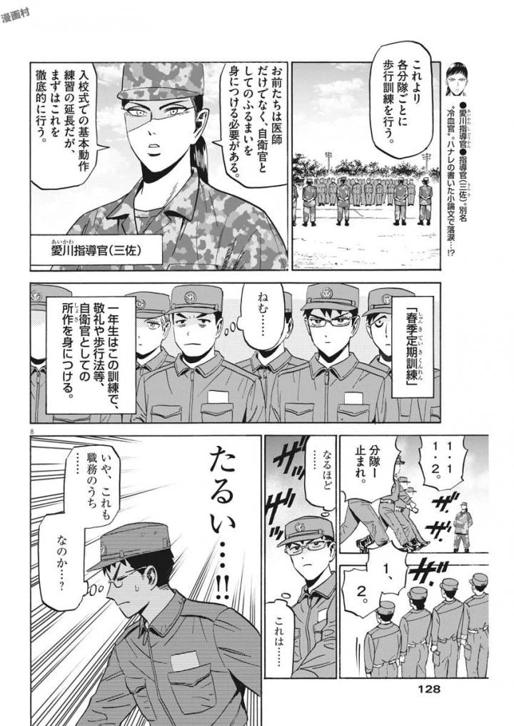 ページ 8 — 第3話