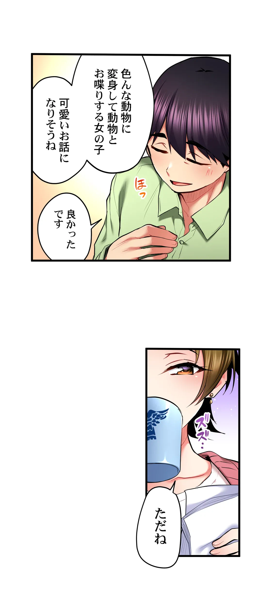ページ 14 — 第54話