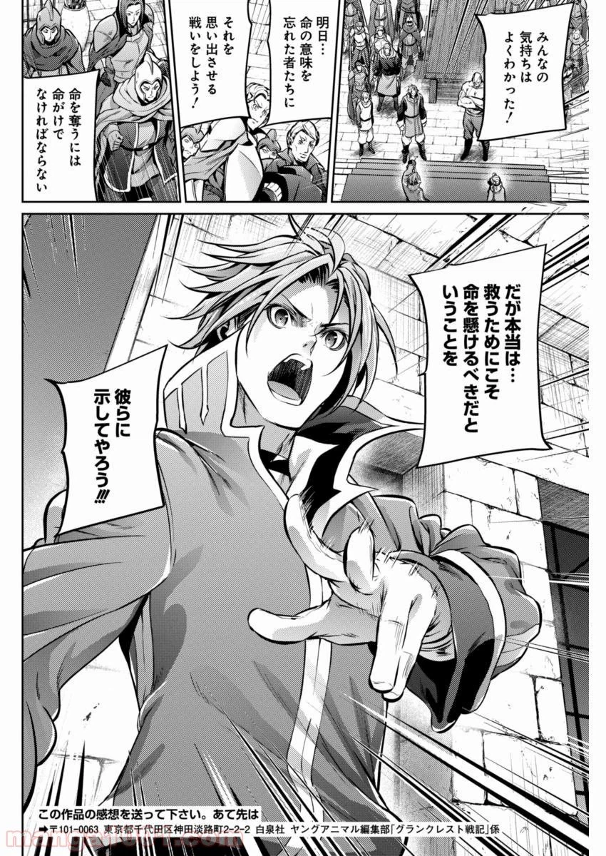 ページ 18 — 第24話