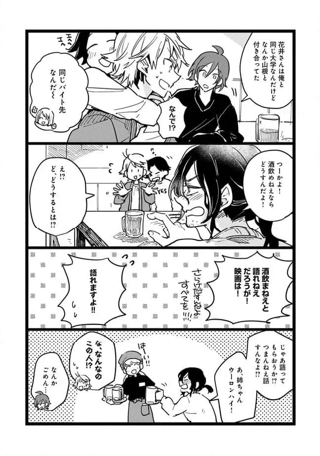 ページ 3 — 第68話