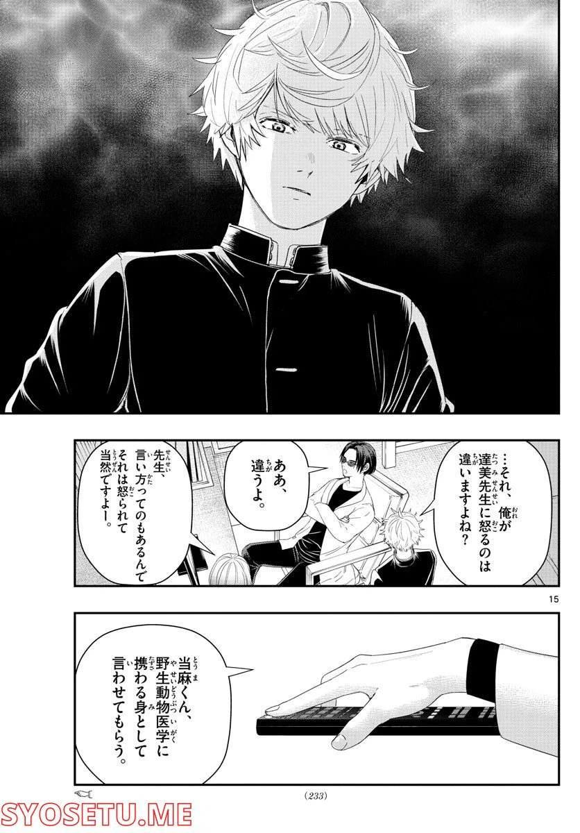 ページ 15 — 第28話