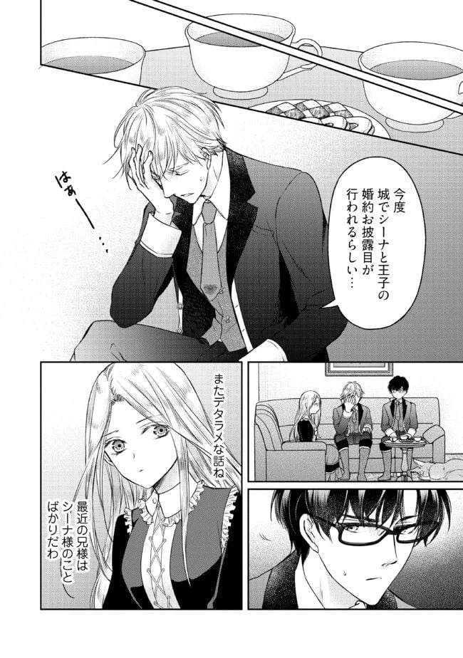 ページ 4 — 第5.2話
