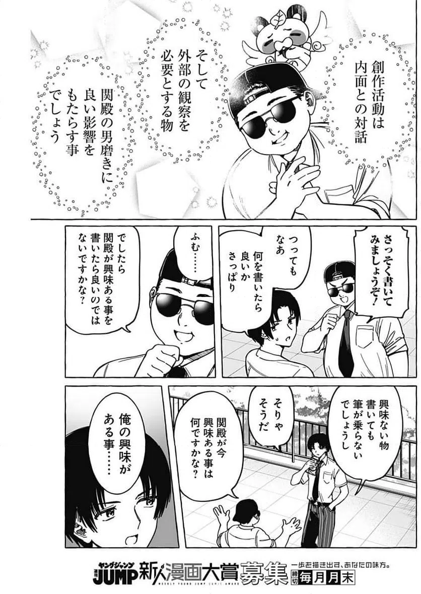 ページ 5 — 第17話