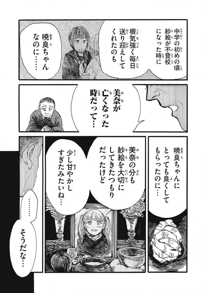 ページ 5 — 第39話