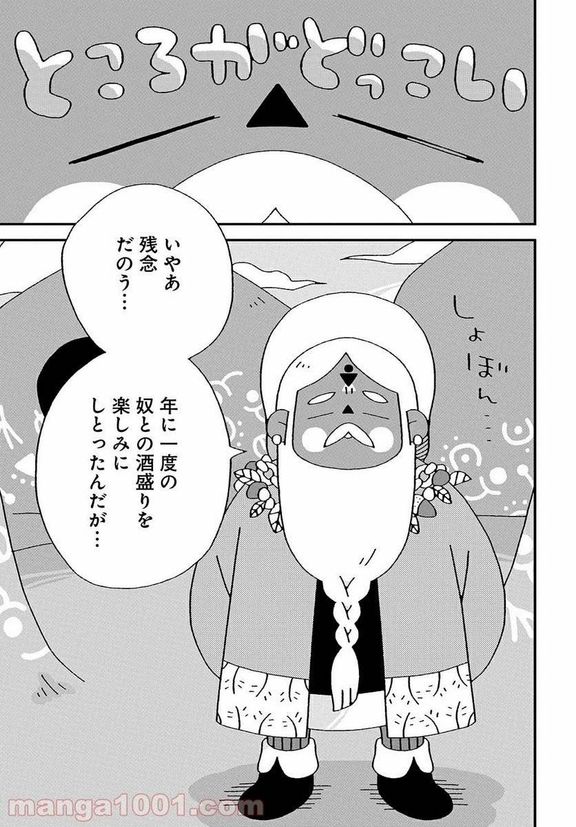 ページ 3 — 第2話