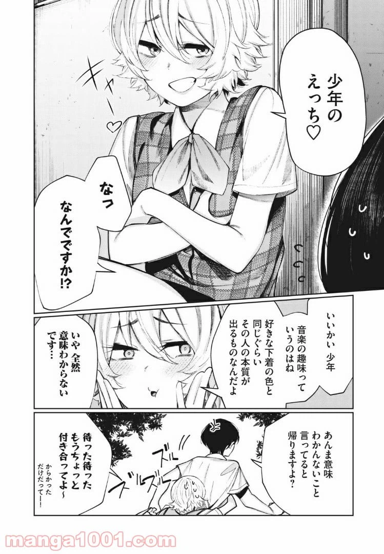 ページ 8 — 第15話