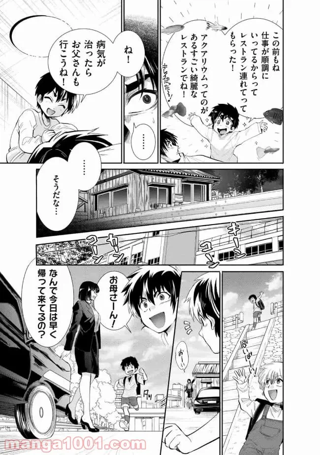 ページ 7 — 第8話