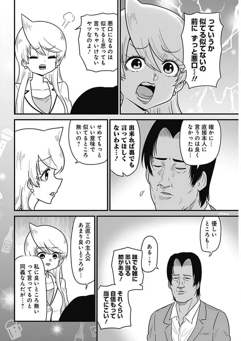 ページ 6 — 第347話