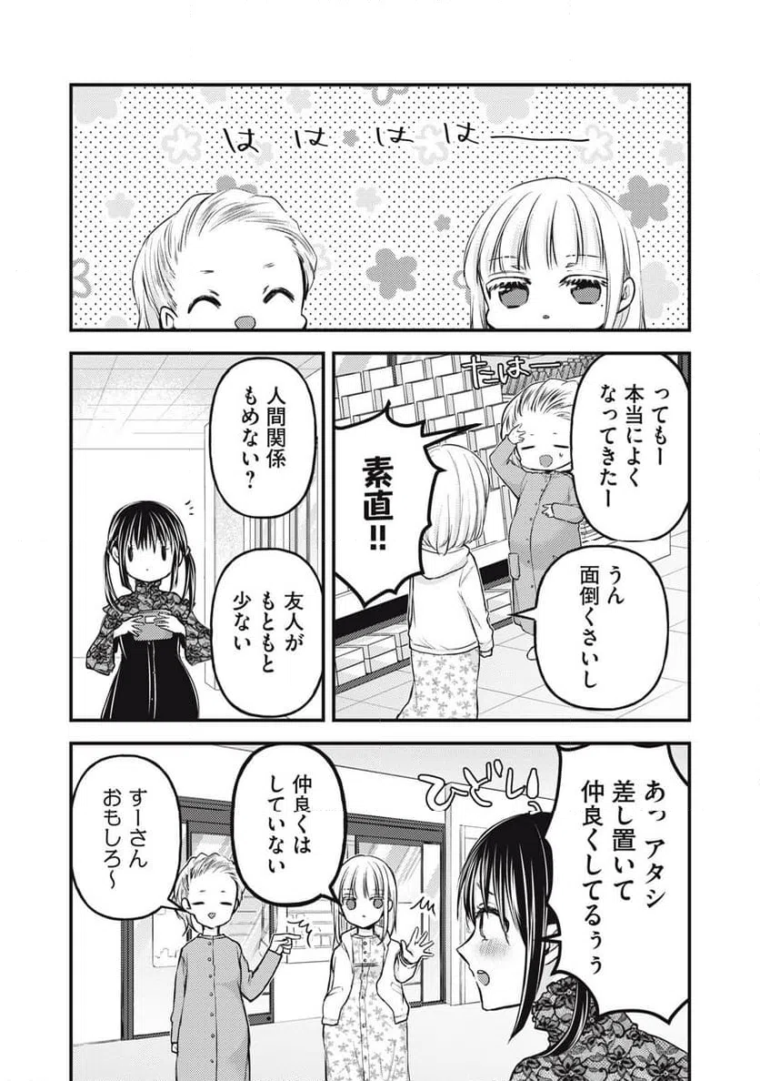 ページ 14 — 第138話