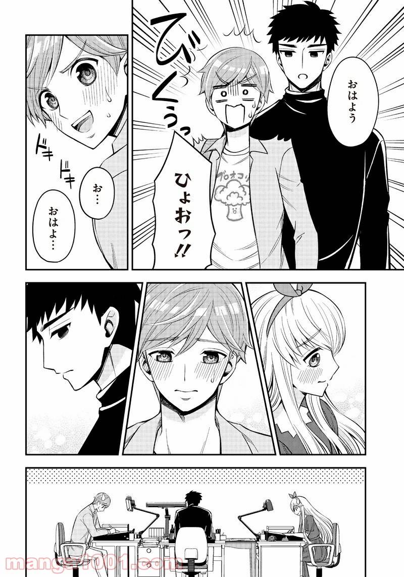 ページ 8 — 第5話