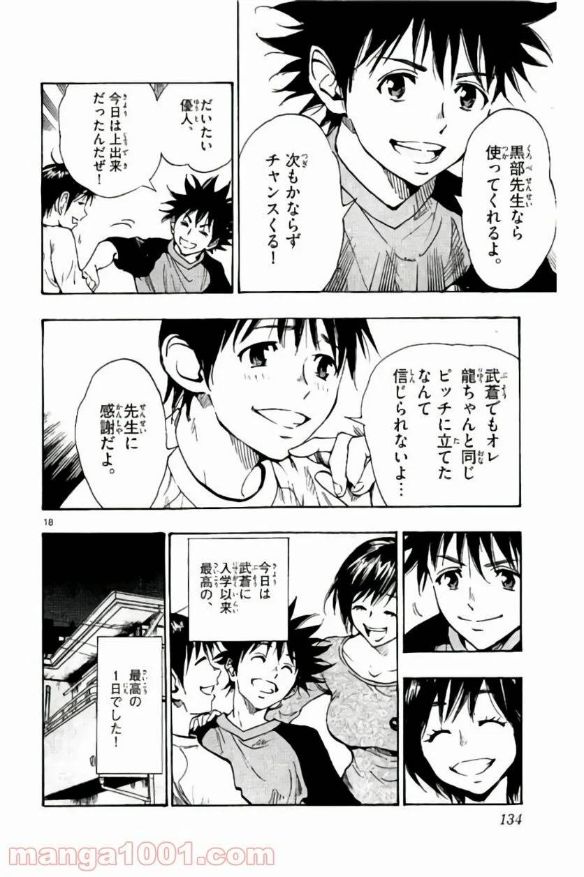 ページ 18 — 第214話
