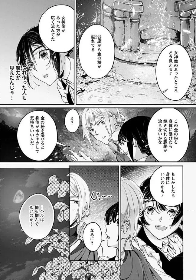 ページ 8 — 第2.1話