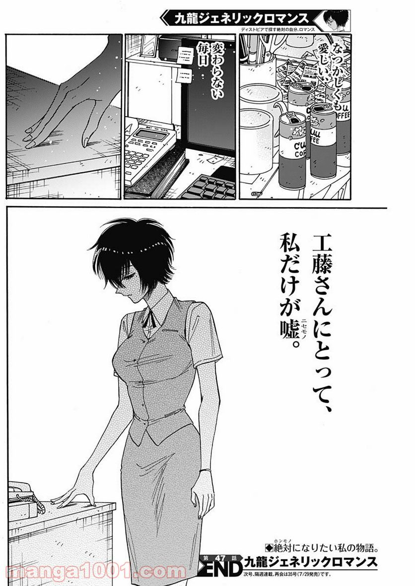 ページ 18 — 第47話