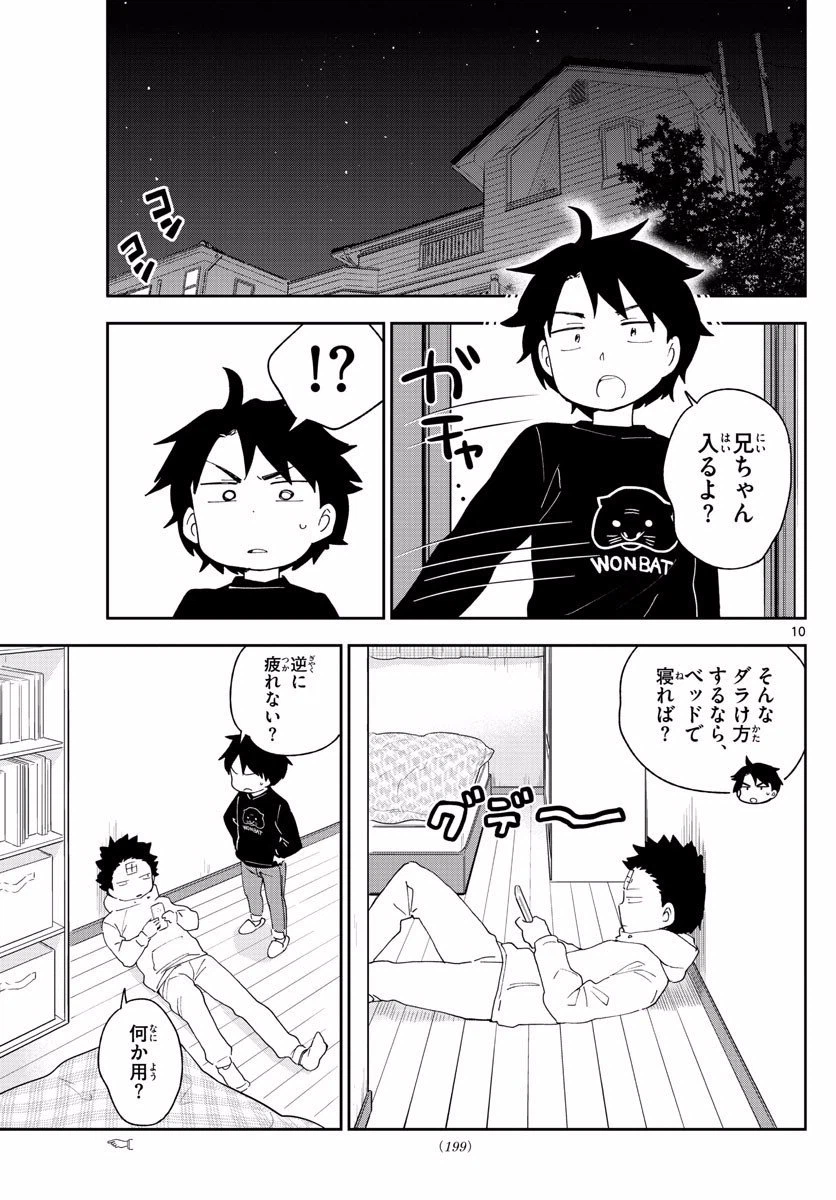 ページ 10 — 第122話