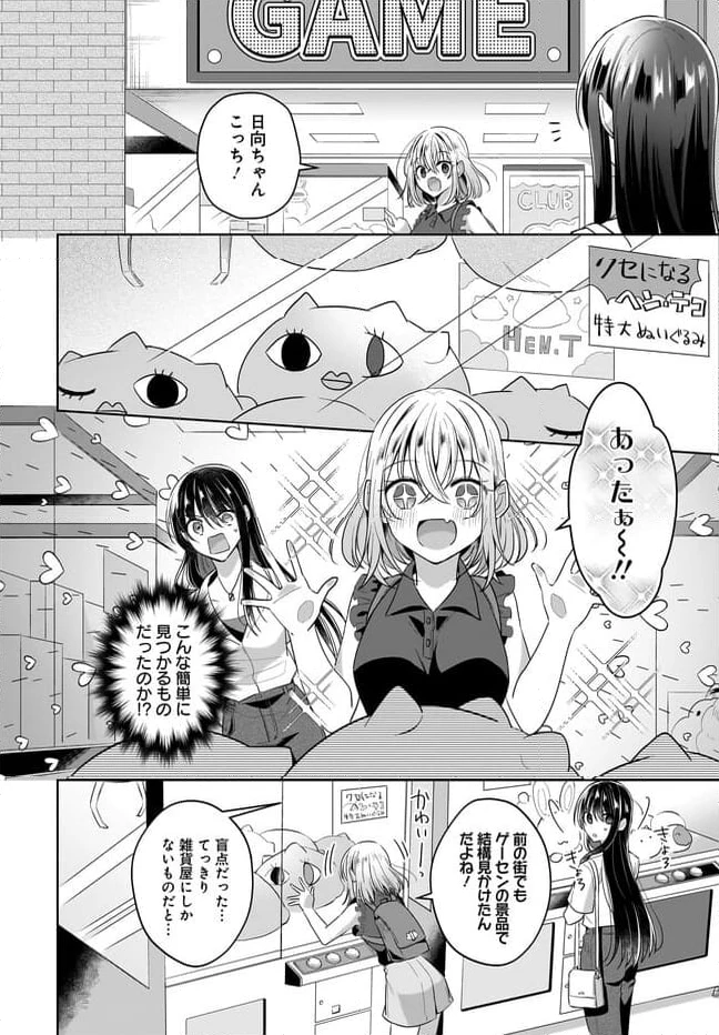ページ 6 — 第11.1話