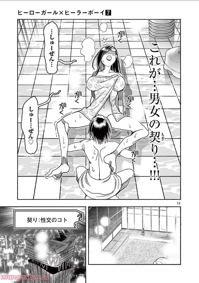 ページ 13 — 第65話