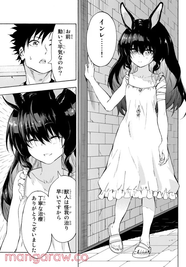 ページ 3 — 第23.2話