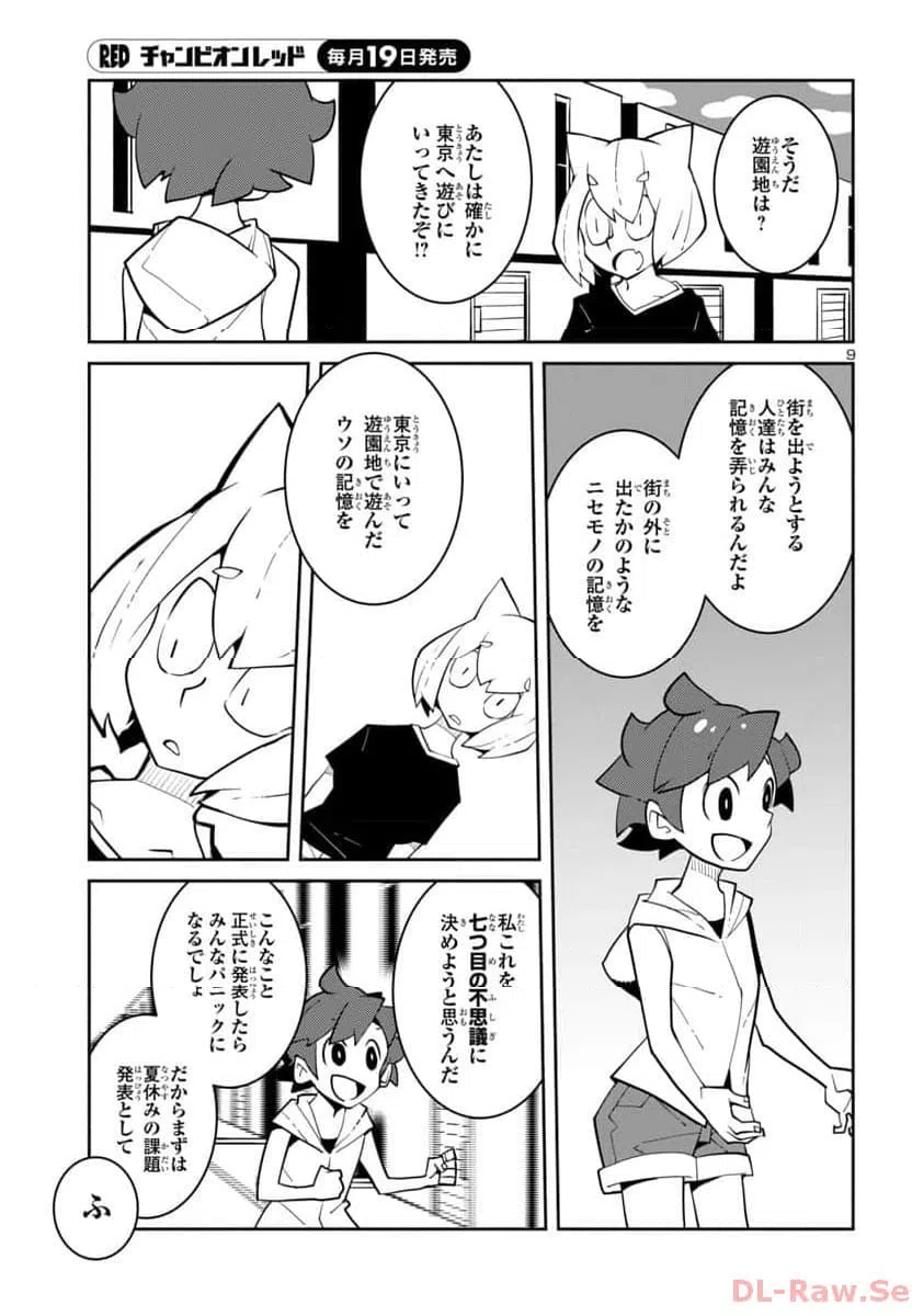 ページ 9 — 第36話