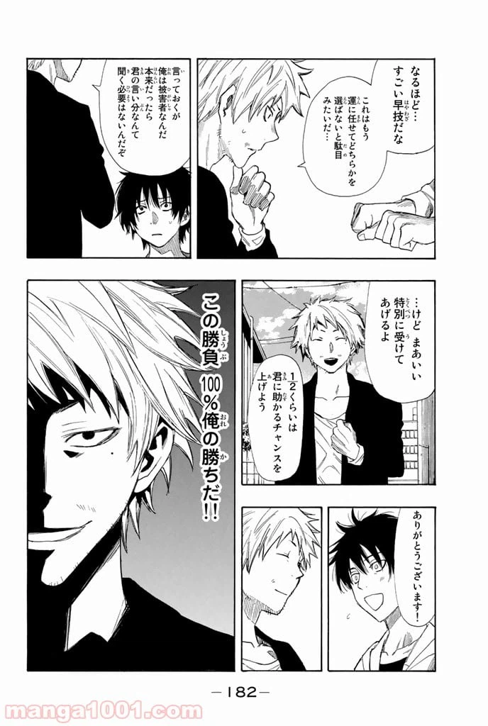 ページ 10 — 第7.6話