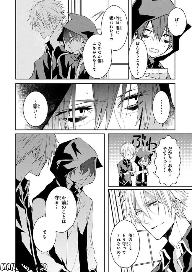 ページ 5 — 第3話