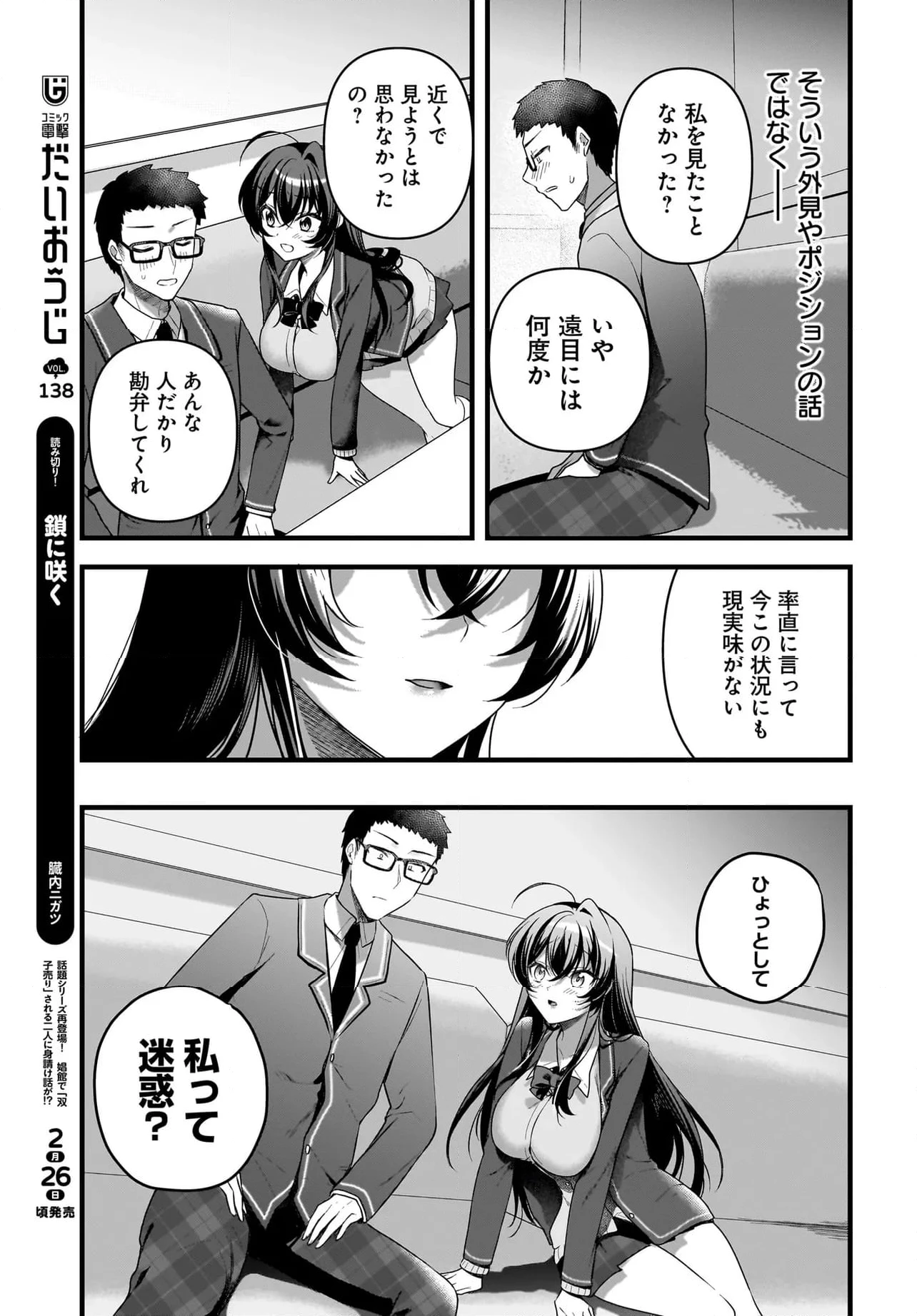 ページ 7 — 第6.2話