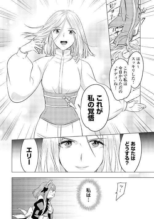 ページ 20 — 第4話