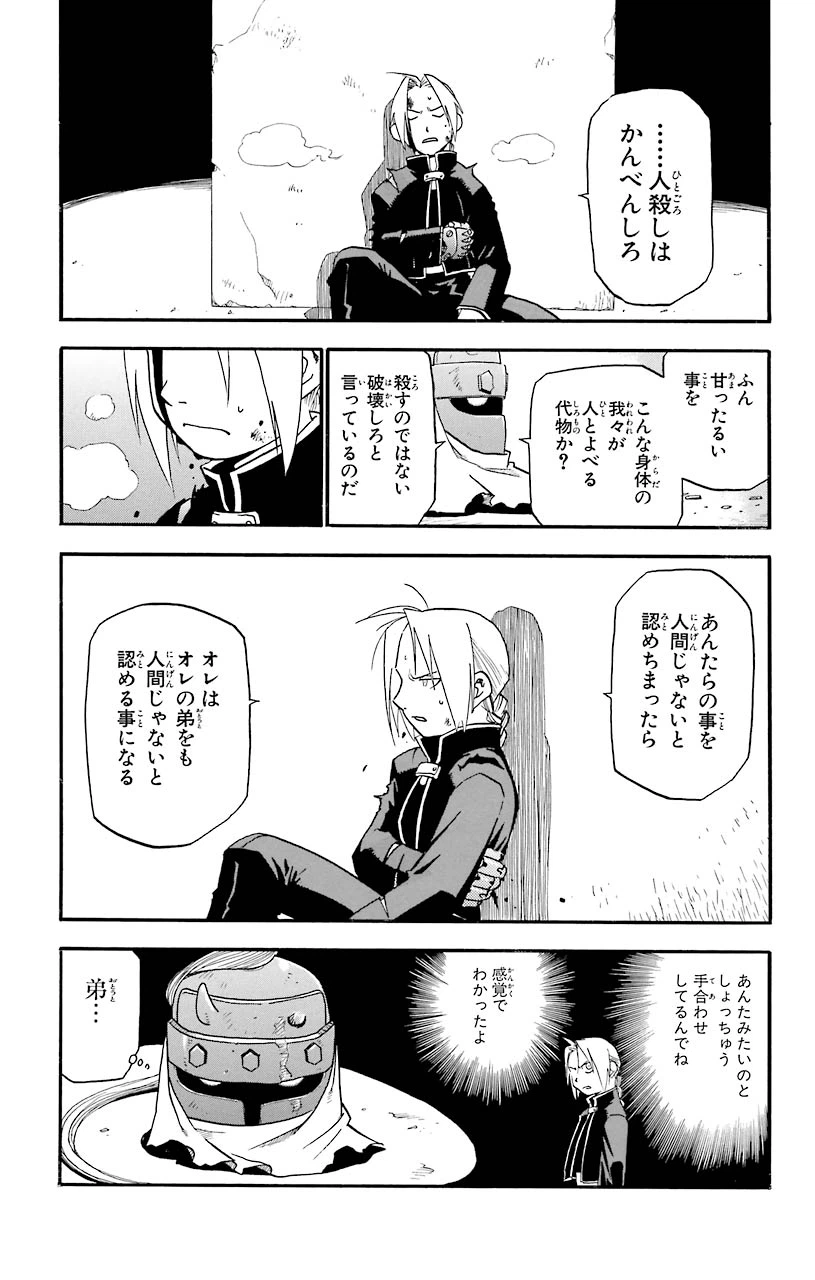 ページ 38 — 第12話