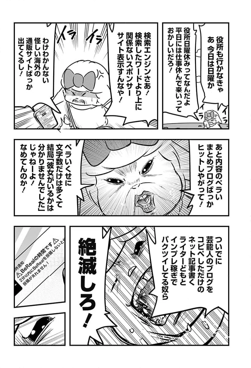 ページ 6 — 第112話