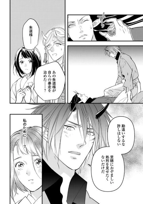 ページ 8 — 第13話