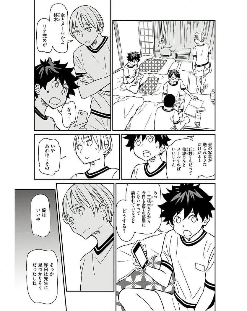ページ 7 — 第34話