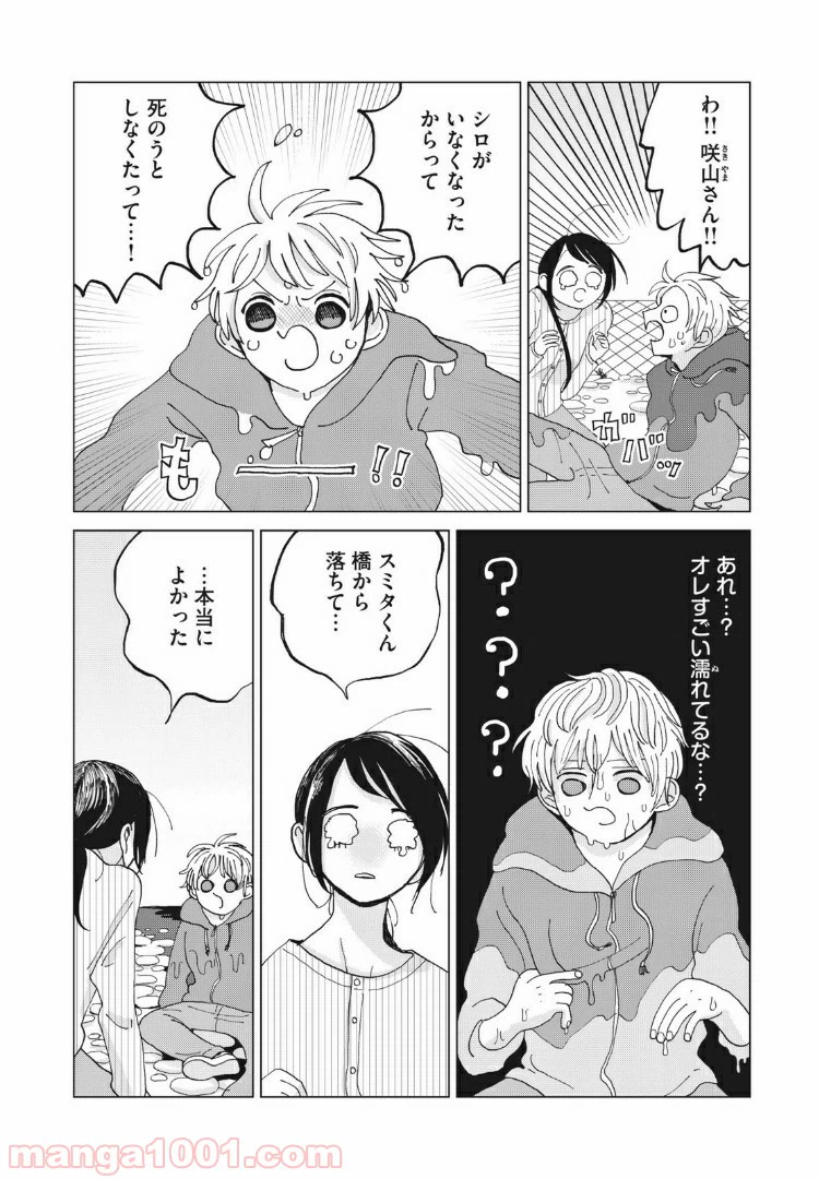 ページ 15 — 第26話