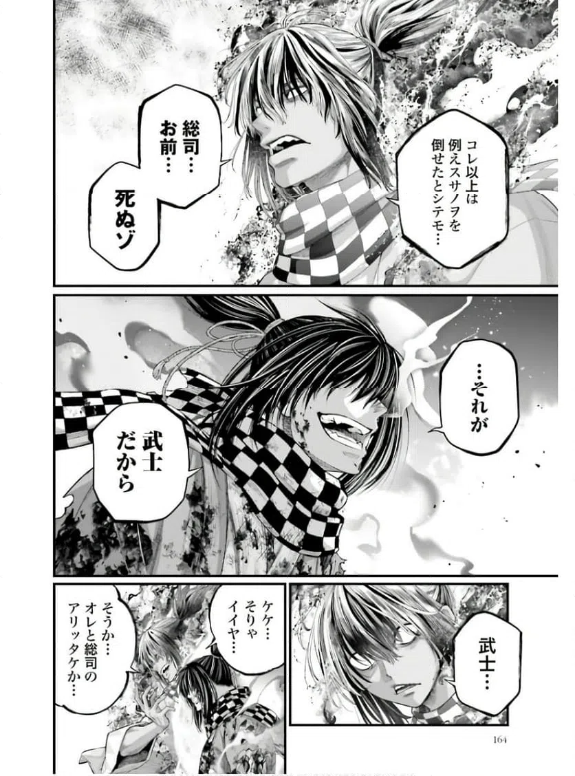 ページ 34 — 第92話