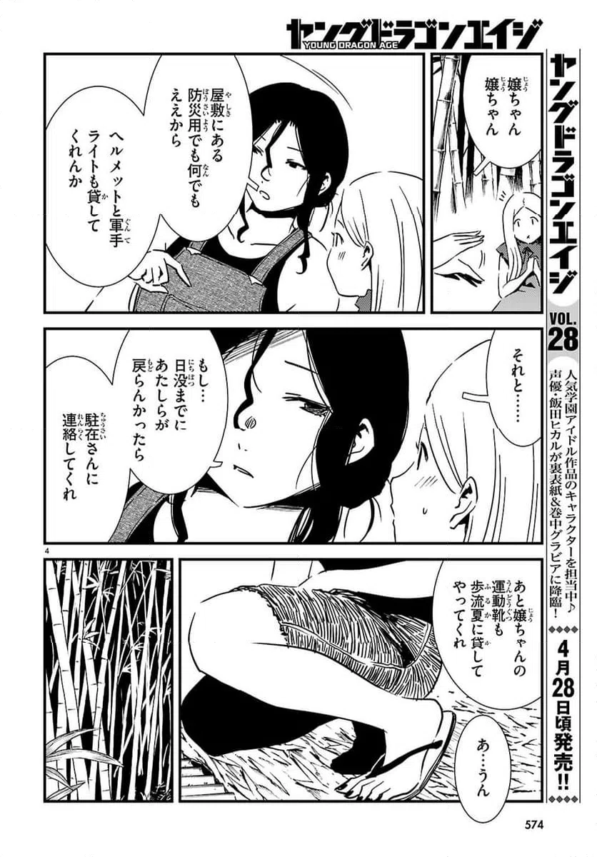 ページ 4 — 第24話