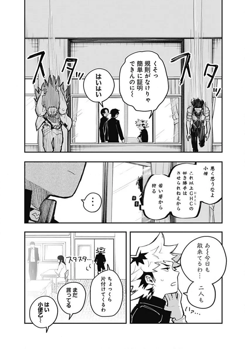 ページ 8 — 第22話