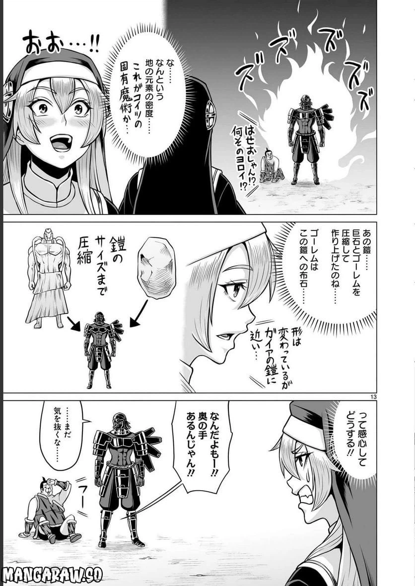 ページ 13 — 第17話