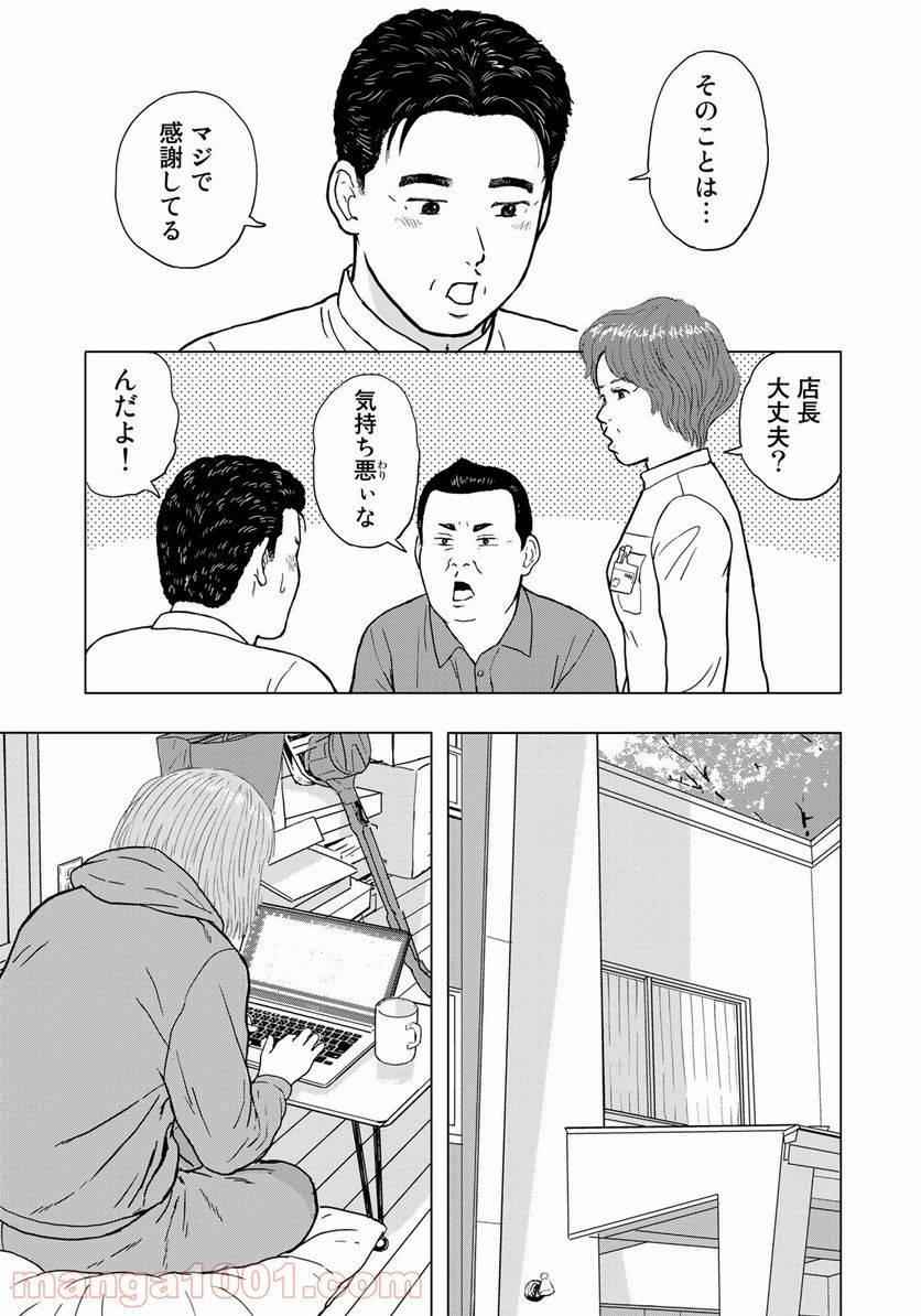 ページ 5 — 第18話