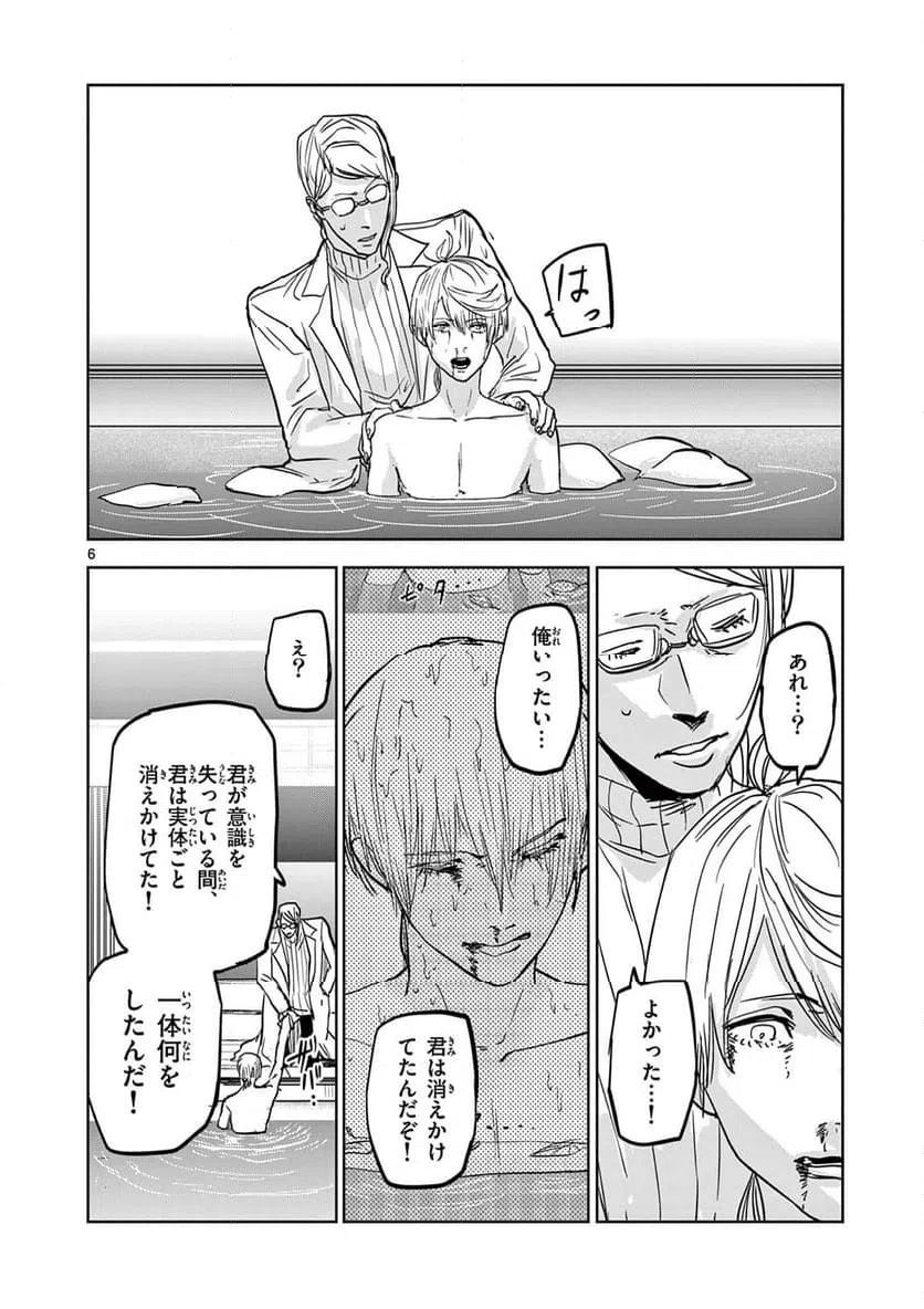 ページ 6 — 第71話