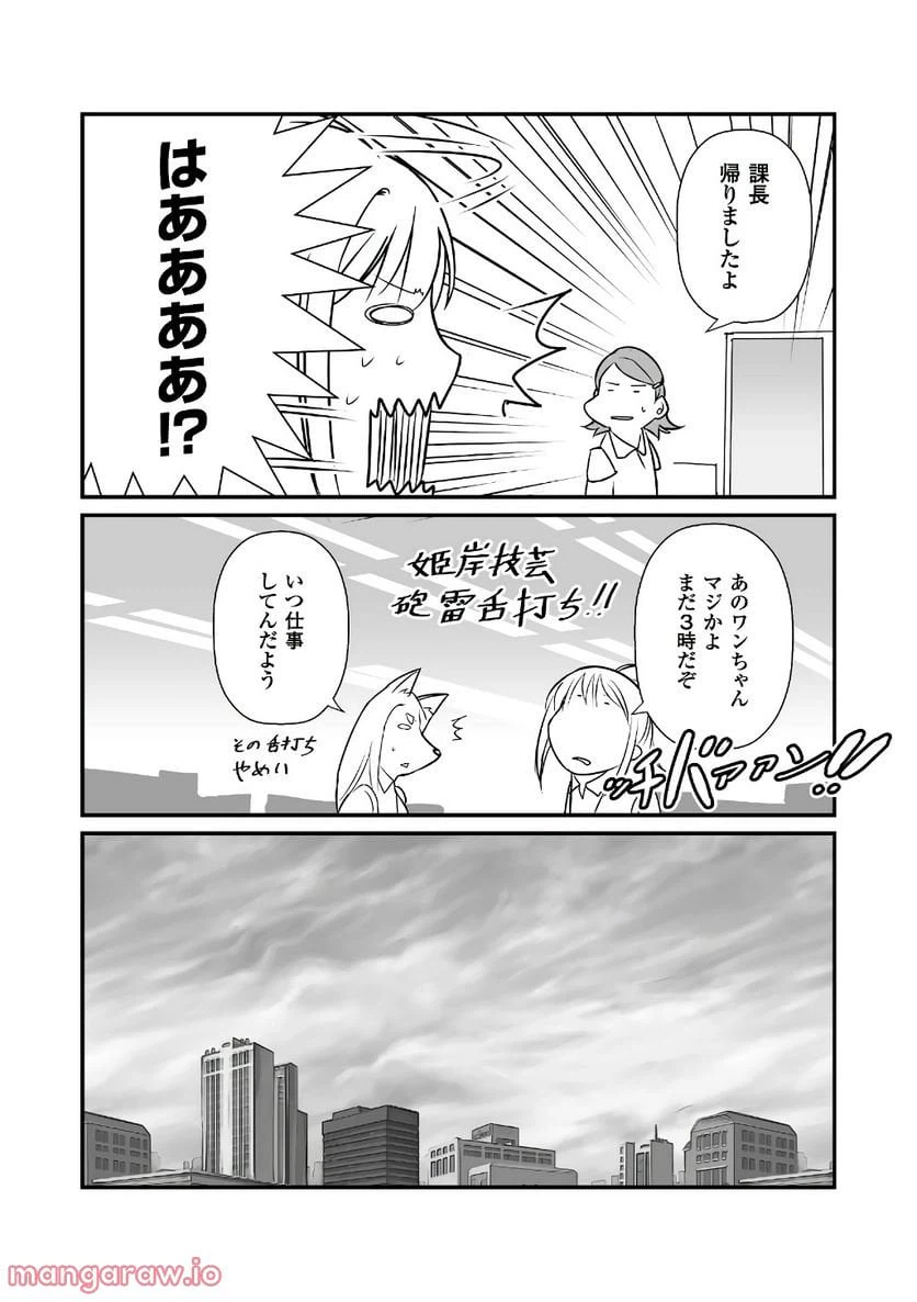 ページ 10 — 第14話