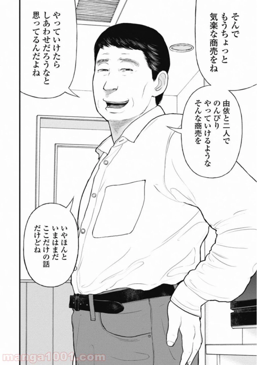 ページ 8 — 第60話