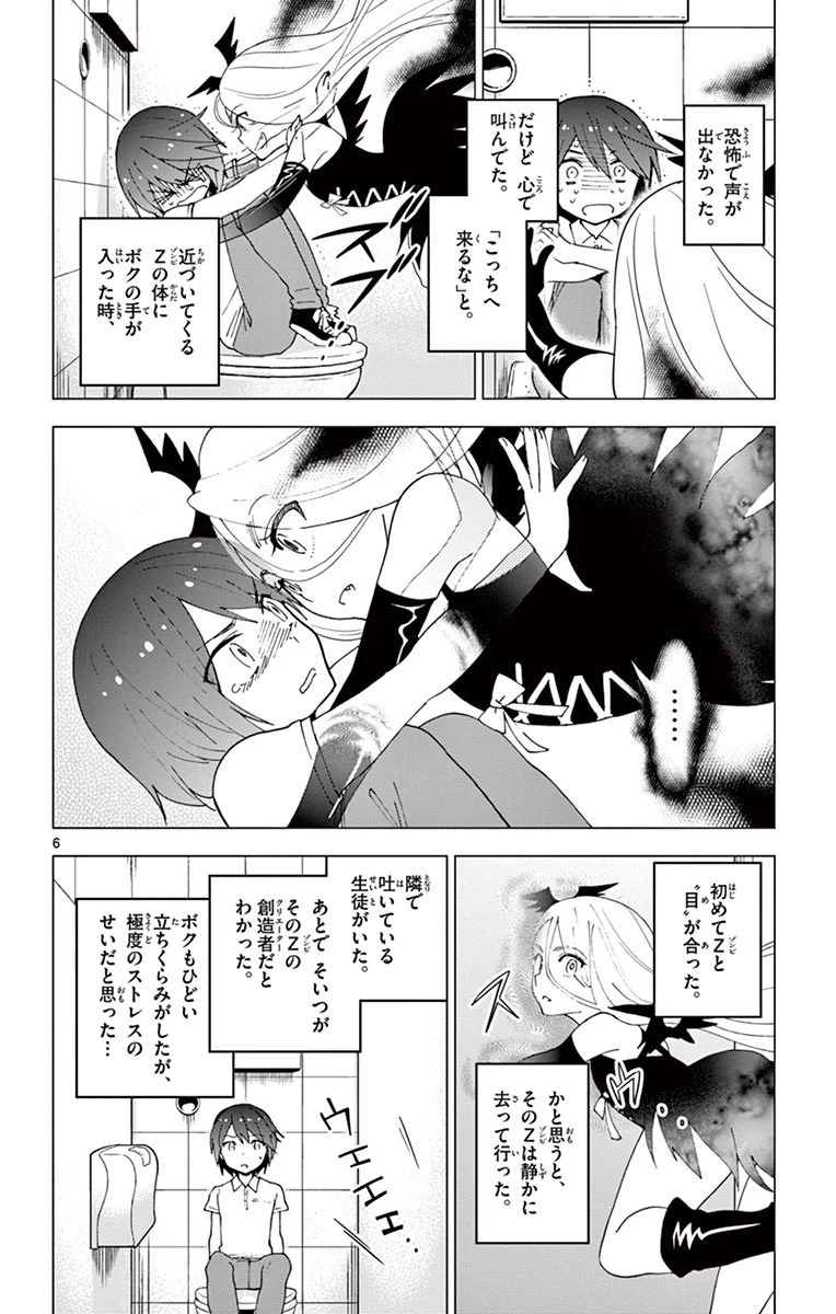 ページ 6 — 第24話