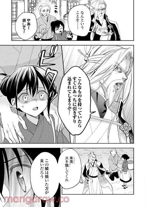 ページ 5 — 第4話
