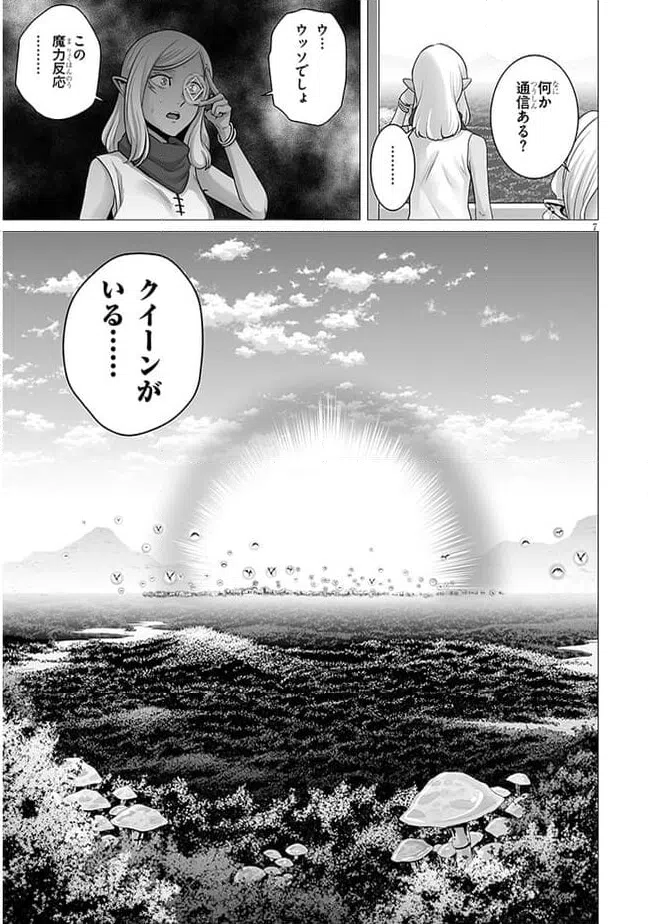 ページ 7 — 第6.1話