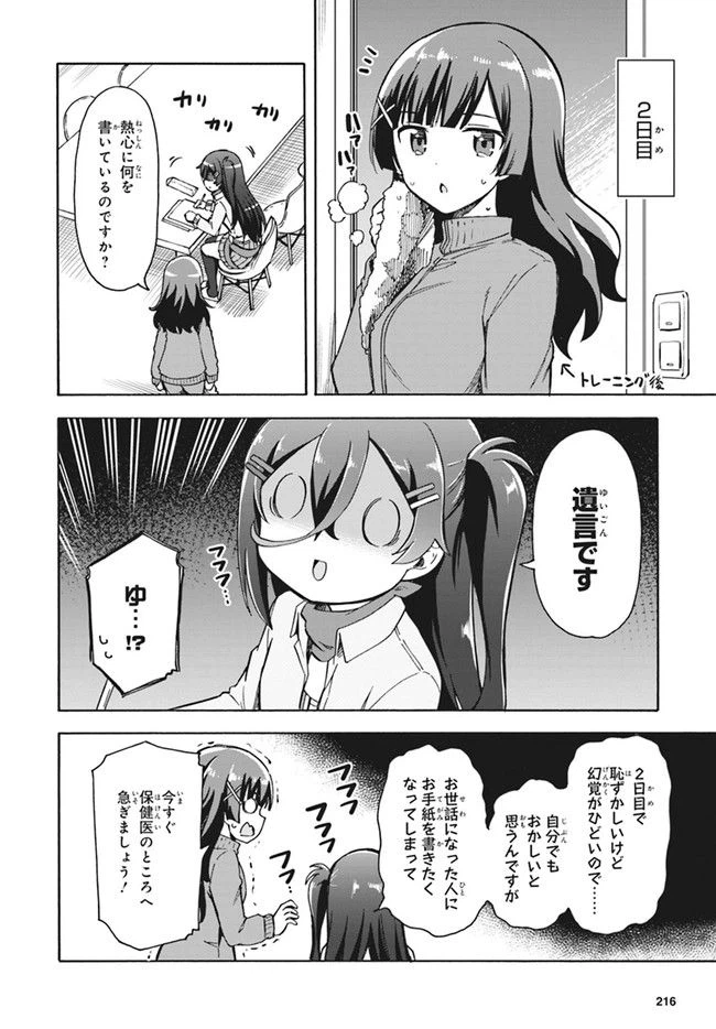 ページ 11 — 第10話