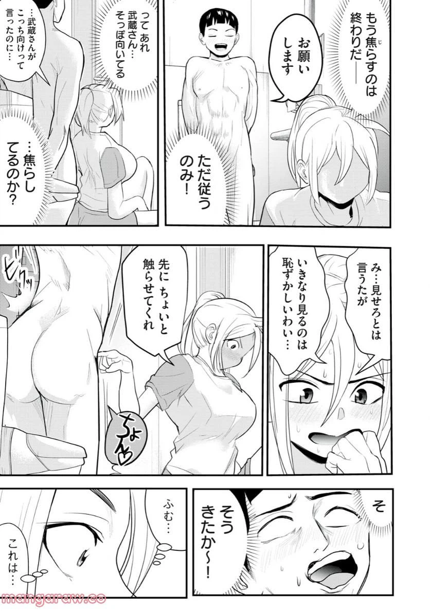 ページ 13 — 第7話