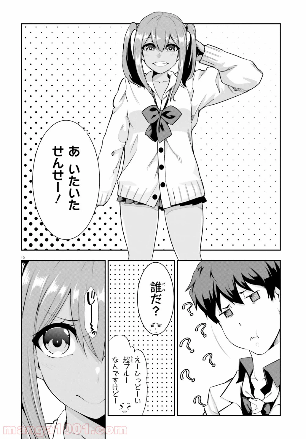 ページ 10 — 第16話