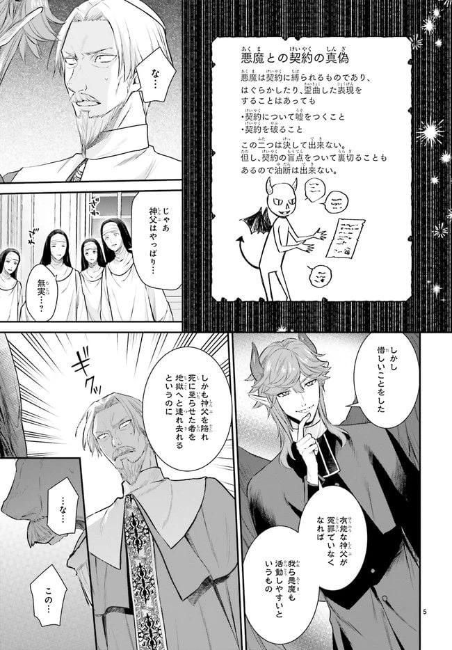 ページ 5 — 第12.1話