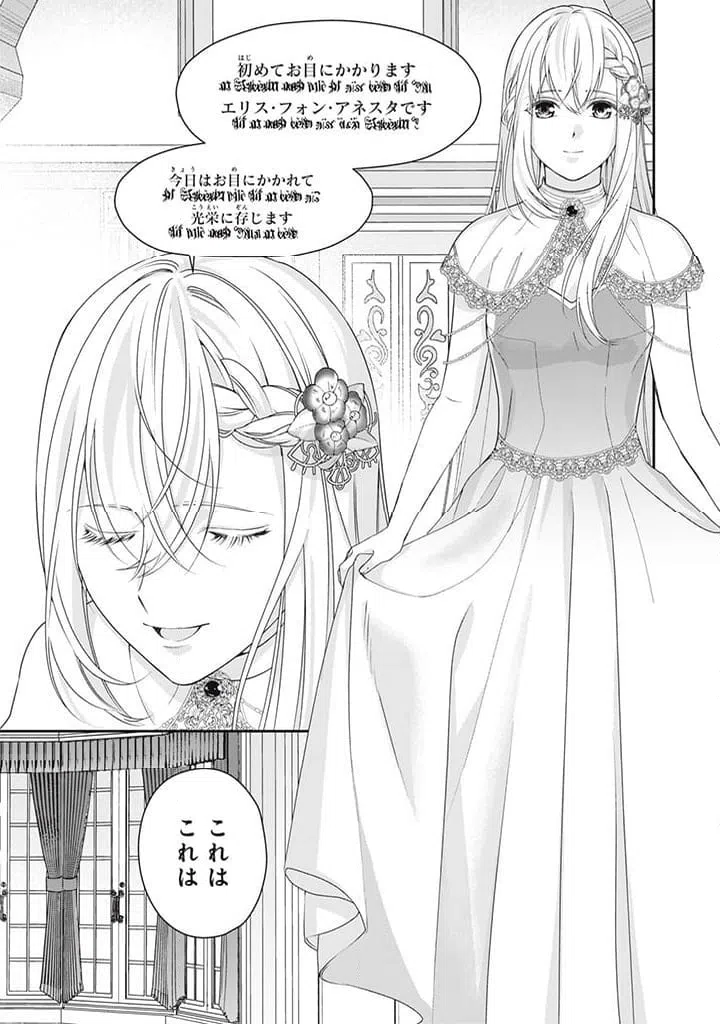 ページ 3 — 第6.4話